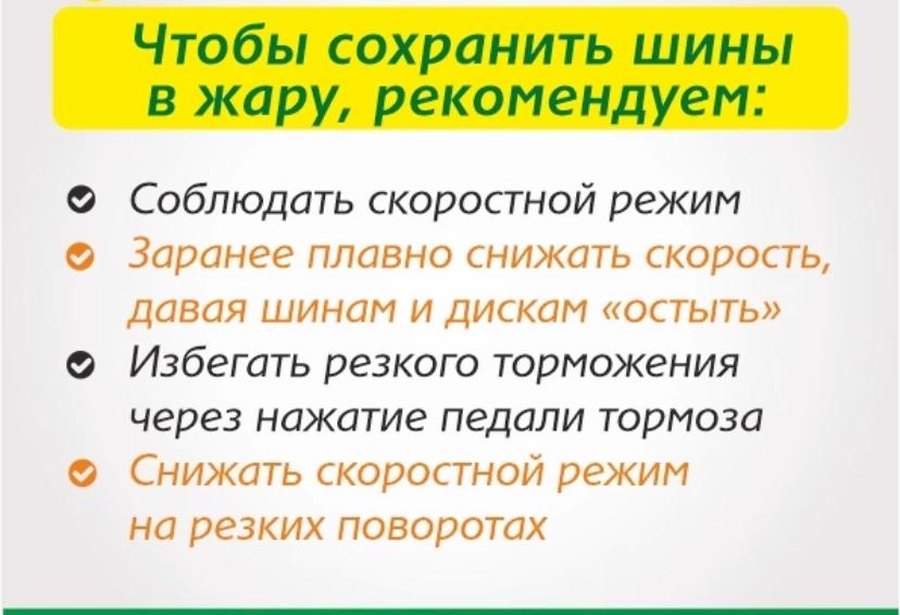 Летние шины: как не превратить свой автомобиль в раскалённую сковородку